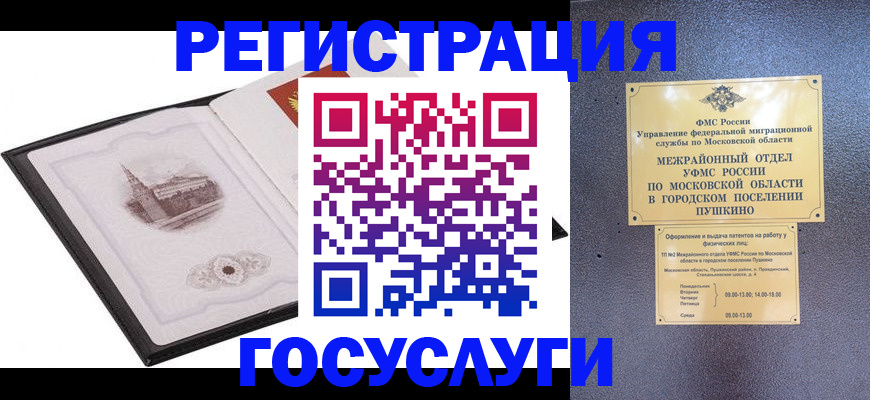 временная регистрация для школы в Серове