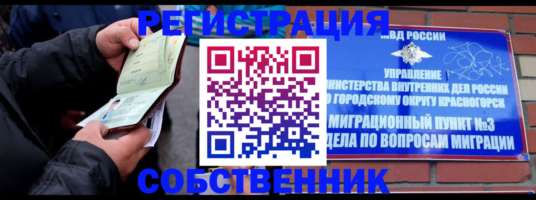 временная регистрация для школы в Серове